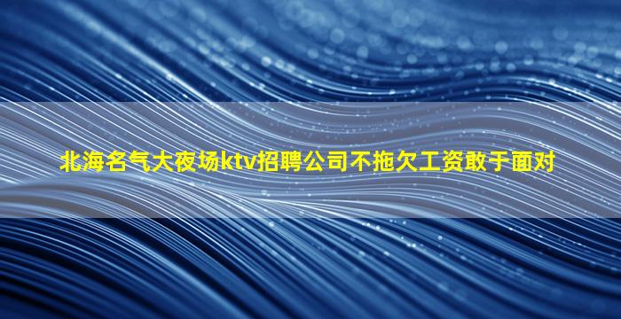 焦作夜总会招聘